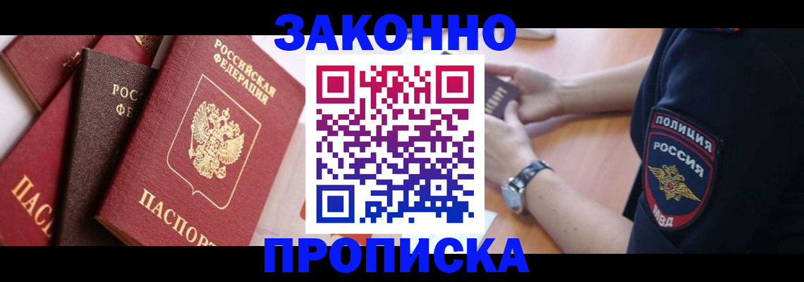 временная регистрация для всех в Опочке